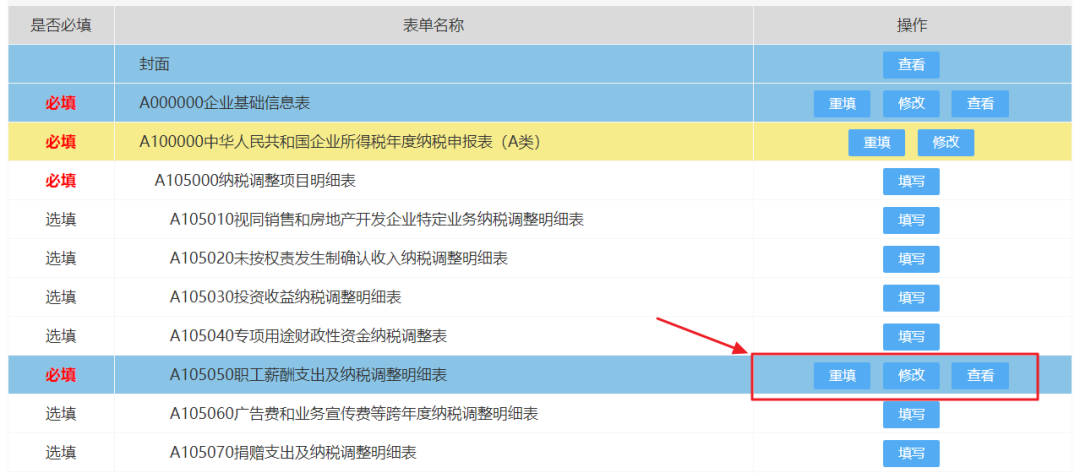 2019年度企業(yè)所得稅匯算清繳電子稅務局辦理流程來了！