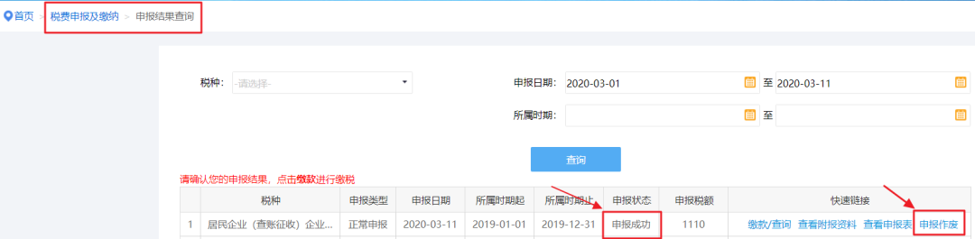 2019年度企業(yè)所得稅匯算清繳電子稅務局辦理流程來了！