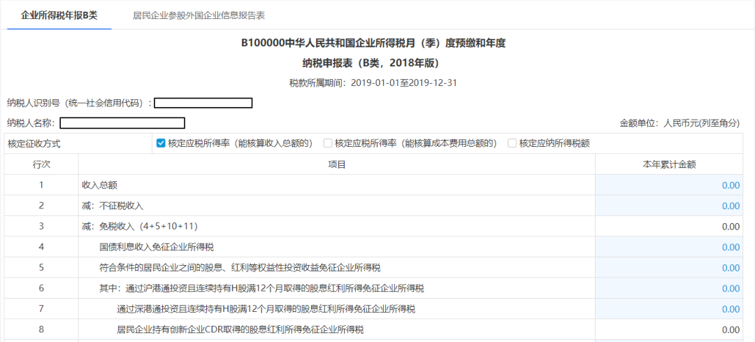 2019年度企業(yè)所得稅匯算清繳電子稅務局辦理流程來了！