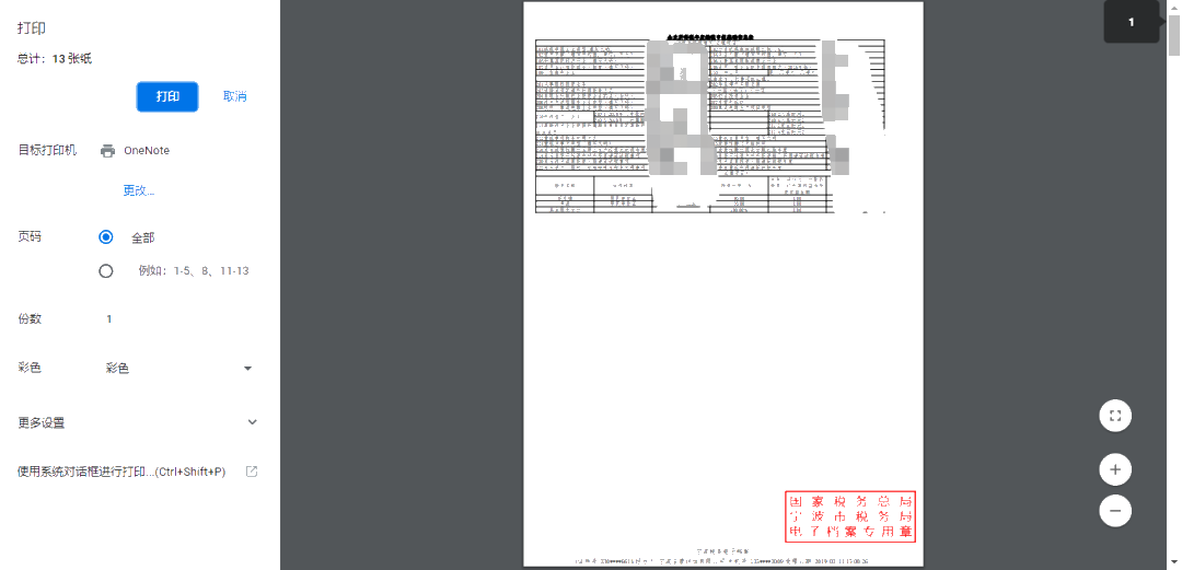 2019年度企業(yè)所得稅匯算清繳電子稅務局辦理流程來了！