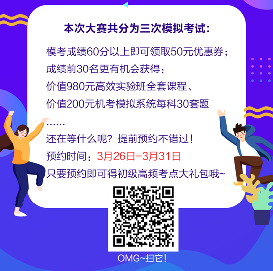 正保會計網(wǎng)校初級會計萬人?？即筚愡@些優(yōu)勢提醒你務(wù)必要參加！