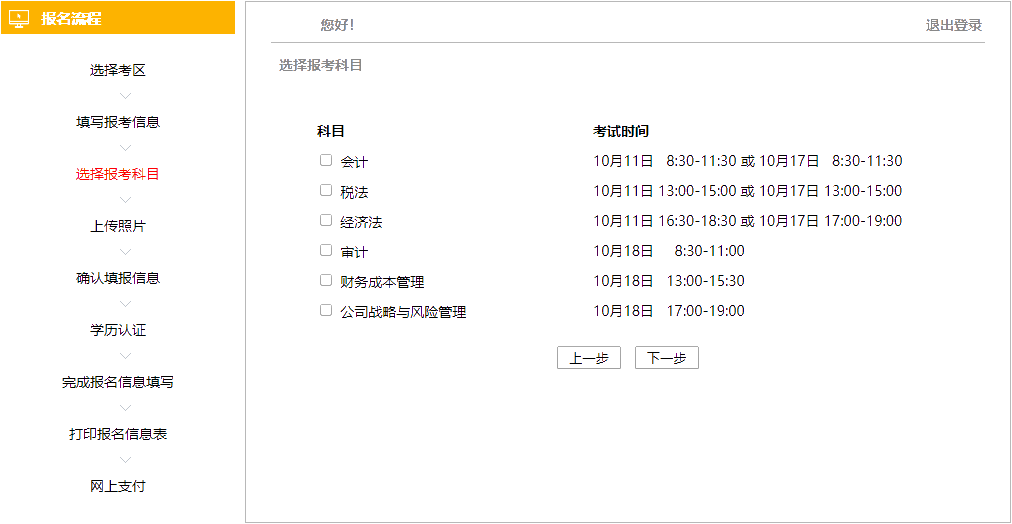 報(bào)名10步走 問(wèn)題全沒(méi)有！2020年注會(huì)報(bào)名流程速覽