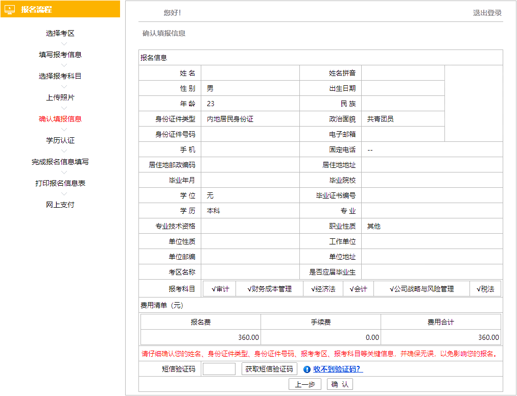 報(bào)名10步走 問(wèn)題全沒(méi)有！2020年注會(huì)報(bào)名流程速覽