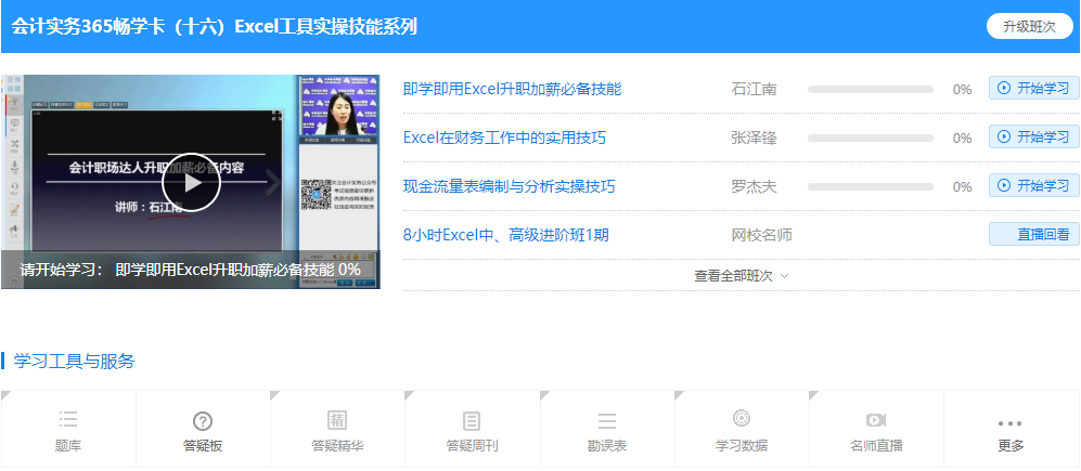 會計(jì)實(shí)務(wù)暢學(xué)卡-Excel實(shí)操技能課程展示