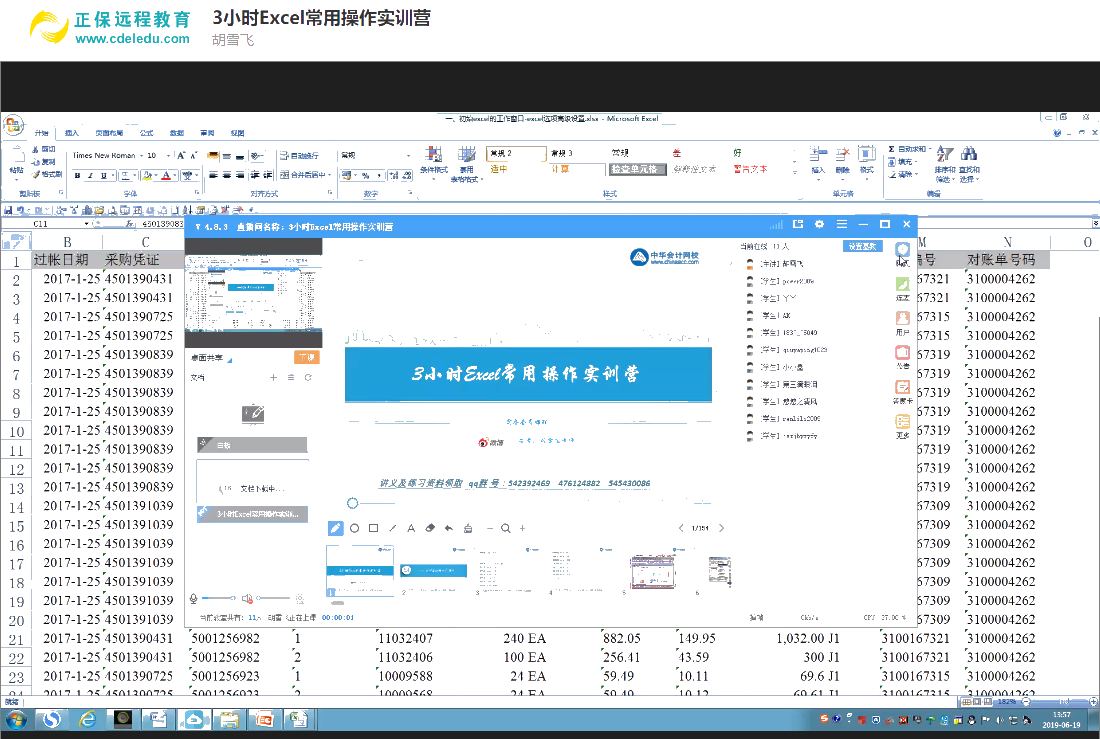 會計(jì)實(shí)務(wù)暢學(xué)卡-Excel實(shí)操技能課程展示