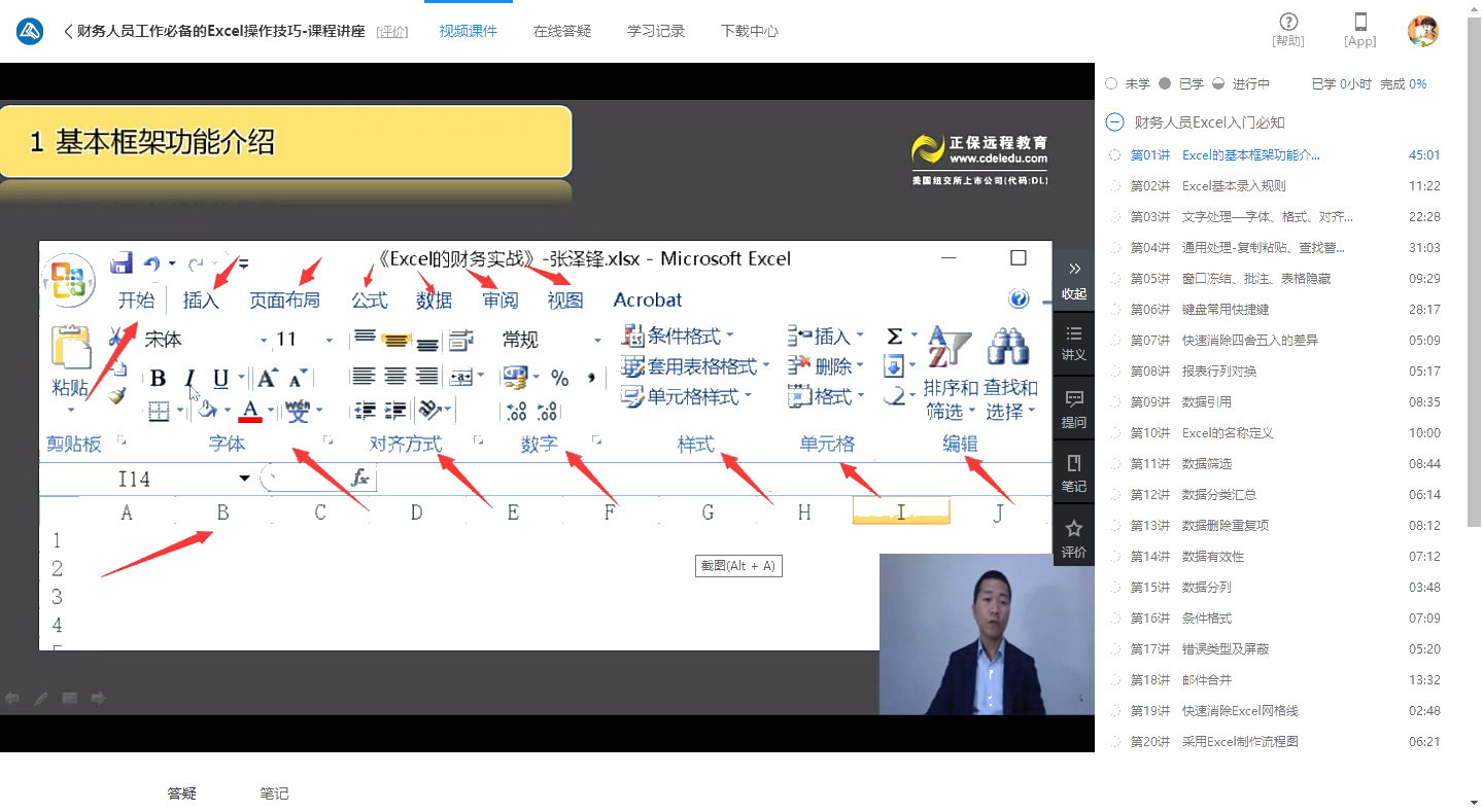 會計(jì)實(shí)務(wù)暢學(xué)卡-Excel實(shí)操技能課程展示