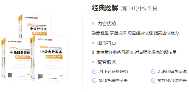 備考中級會計 有了應試指南還需要買經典題解嗎？