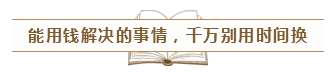 致2020年的注會(huì)er：那些不得不說的省時(shí)省力的備考方法！