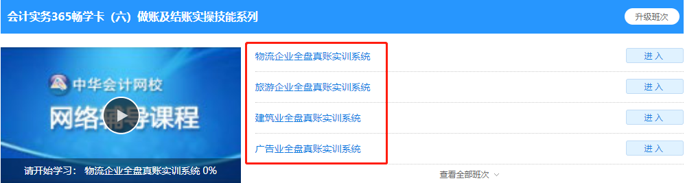 會計(jì)實(shí)務(wù)暢學(xué)卡年卡-各行業(yè)實(shí)訓(xùn)系統(tǒng)展示