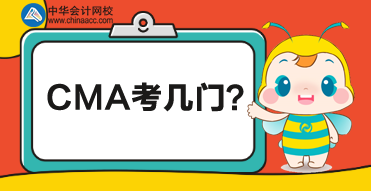 CMA總共考多少門？每門都考什么？