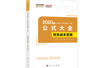 【待查收】2020年注會工具書系列電子版搶先免費試讀！