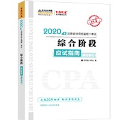 好消息！2020年注會“夢想成真”系列輔導書已陸續(xù)發(fā)貨！