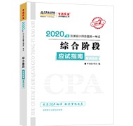 好消息！2020年注會“夢想成真”系列輔導書已陸續(xù)發(fā)貨！