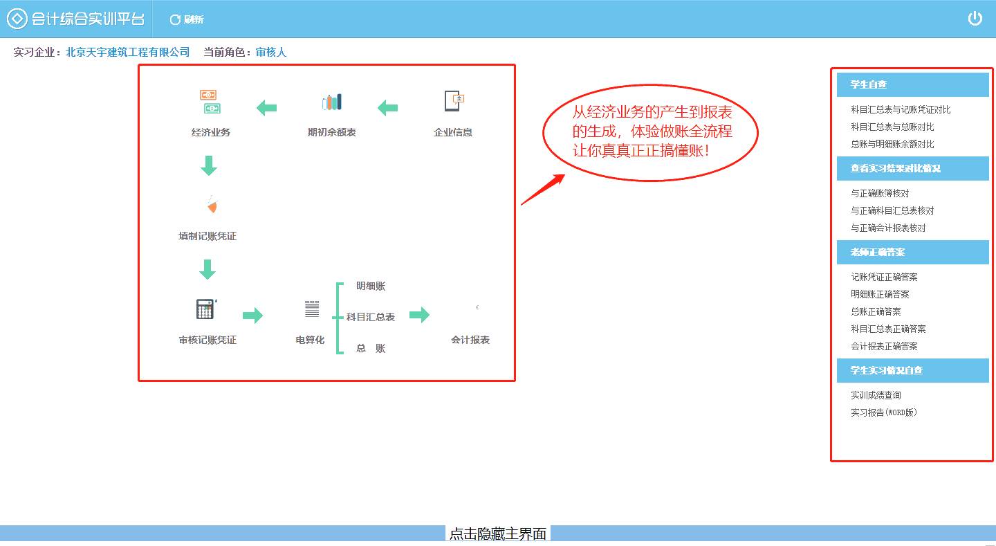 會計(jì)實(shí)務(wù)暢學(xué)卡年卡-各行業(yè)實(shí)訓(xùn)系統(tǒng)展示