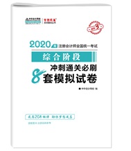 好消息！2020年注會“夢想成真”系列輔導書已陸續(xù)發(fā)貨！