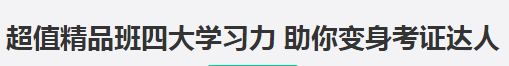 搶跑利器！2021年中級會計職稱超值精品班開售！