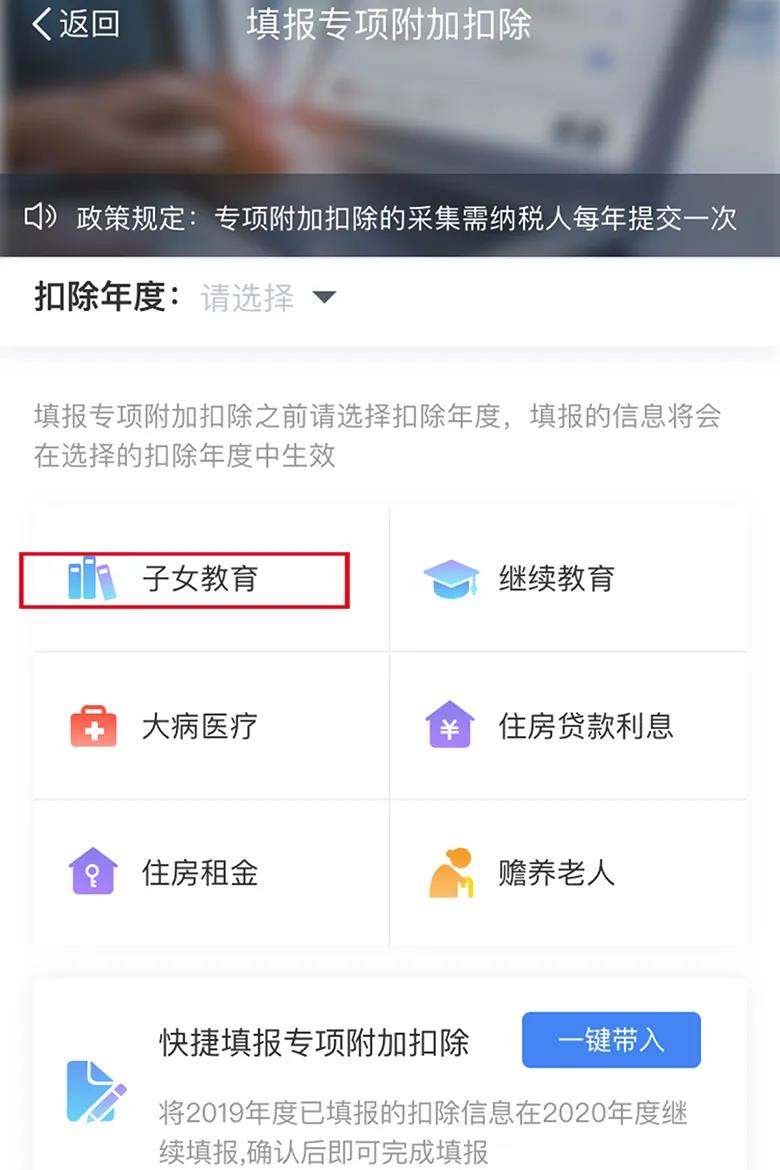 個稅年度匯算：子女教育專項附加扣除APP填報操作指引