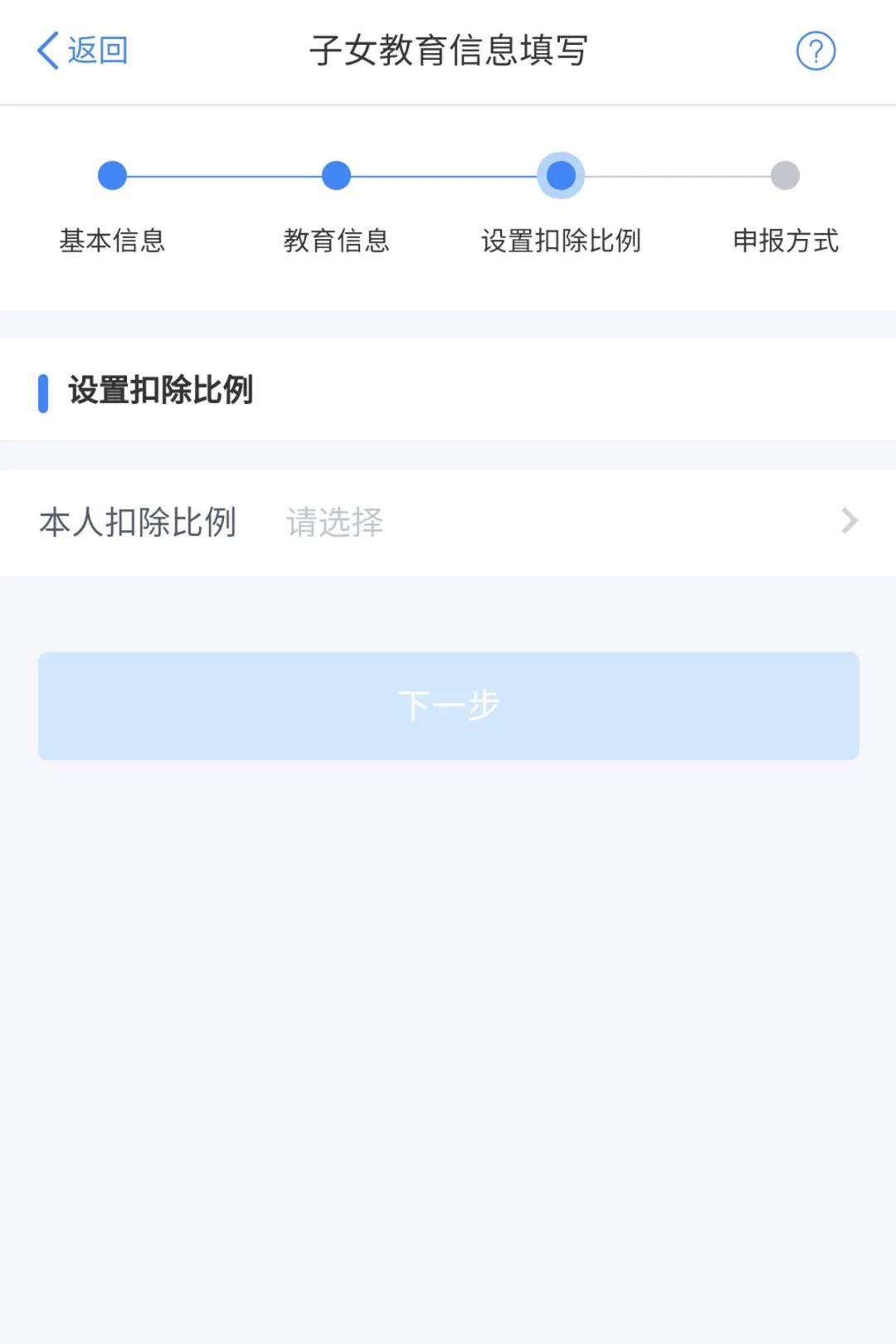 個稅年度匯算：子女教育專項附加扣除APP填報操作指引