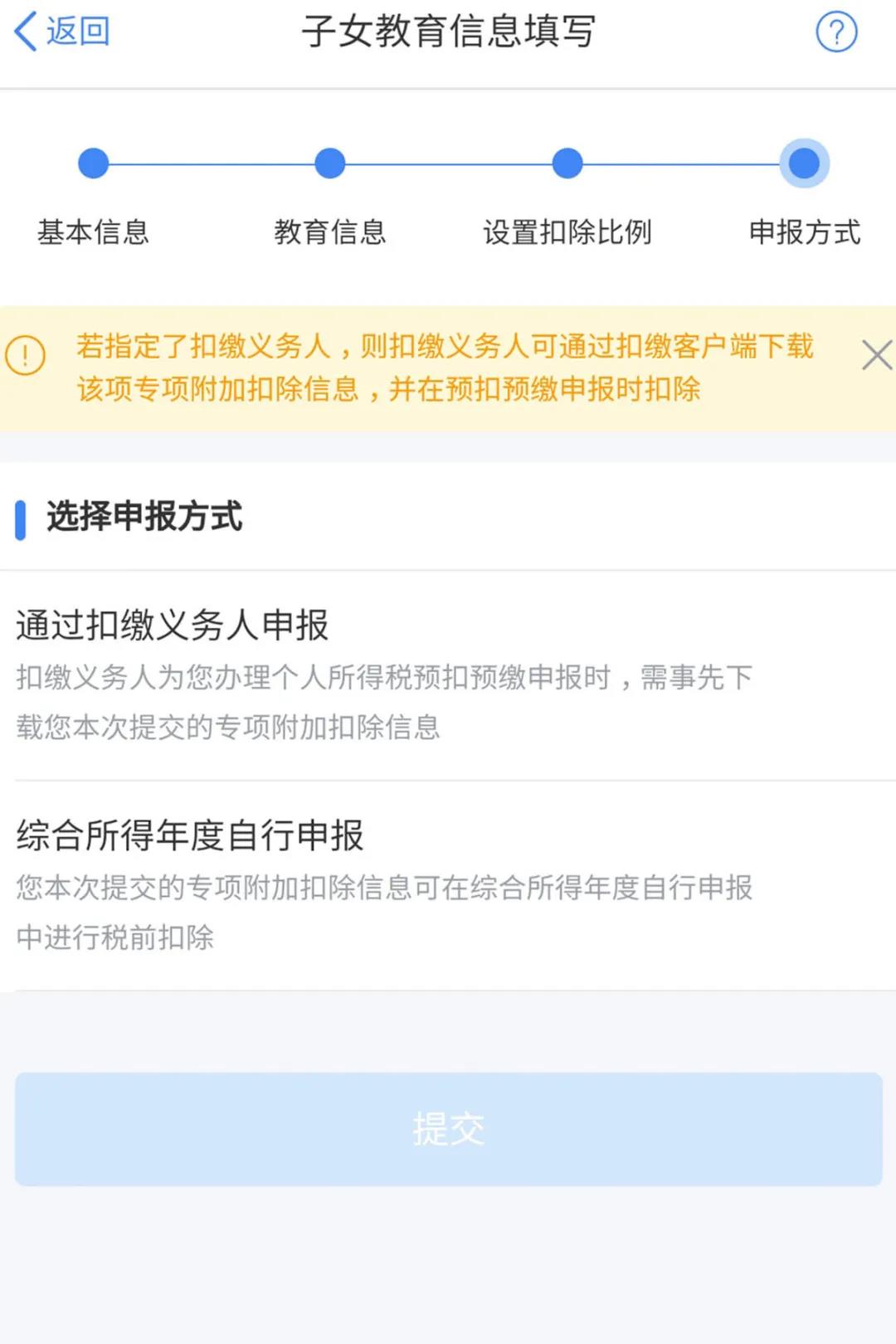 個稅年度匯算：子女教育專項附加扣除APP填報操作指引