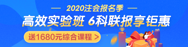 2020戰(zhàn)注會 | 高效實驗班好課煥新升級 限時鉅惠！搶先學 