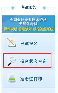 2020高級會計職稱報名狀態(tài)查詢?nèi)肟谝验_通！立即查詢>