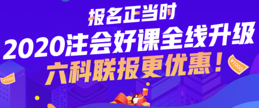 2020備考注會 《夢想成真》輔導書助你考試夢想成真！