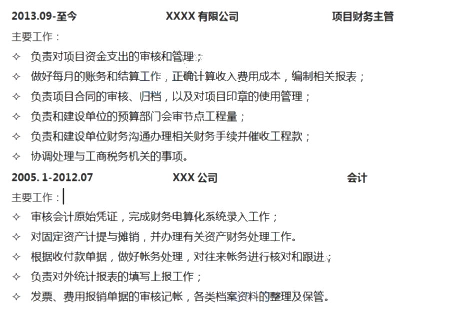 斬獲高薪offer的會計簡歷、面試技巧，快快收藏起來吧！