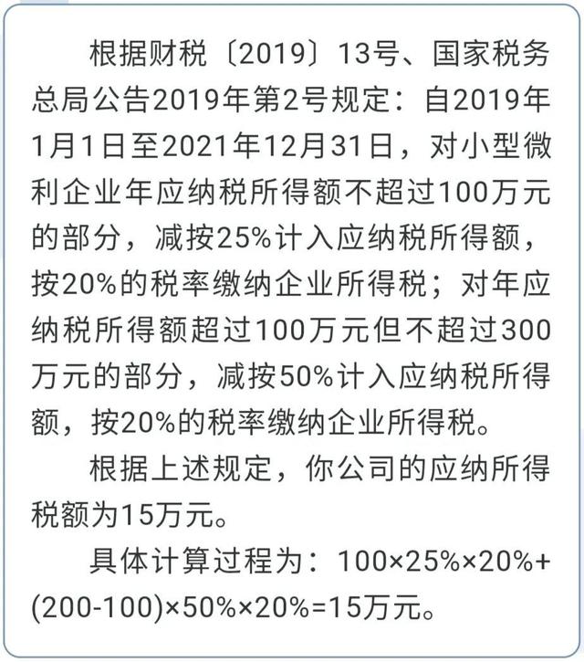 @小型微利企業(yè)，普惠性所得稅減免政策請收好