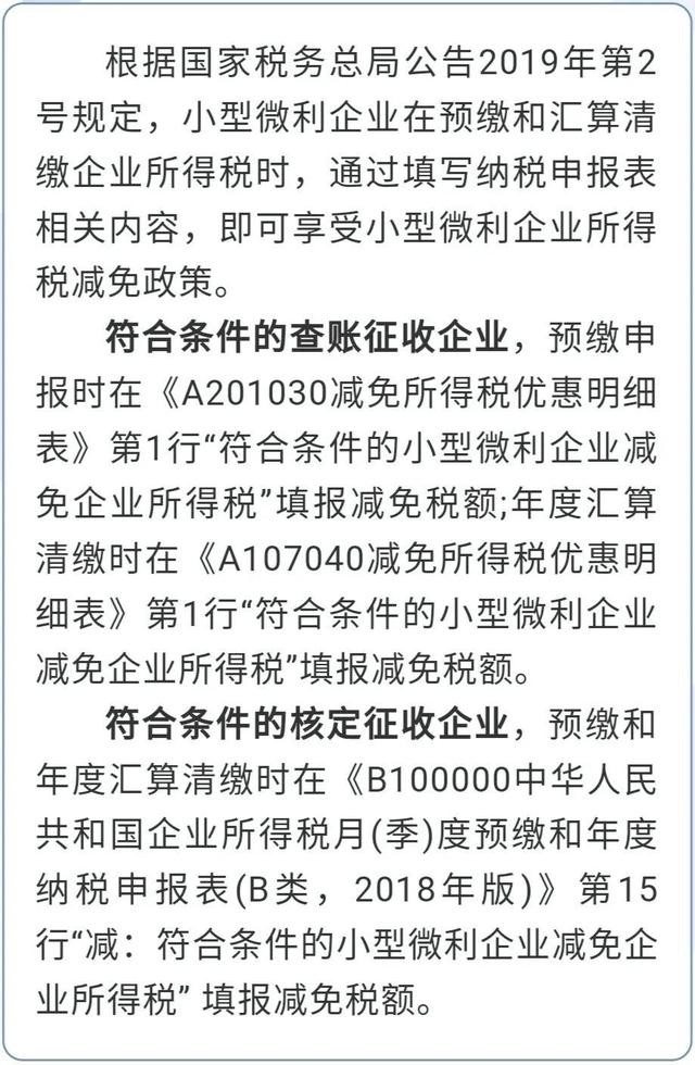 @小型微利企業(yè)，普惠性所得稅減免政策請收好