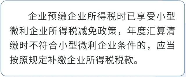 @小型微利企業(yè)，普惠性所得稅減免政策請收好