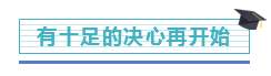 一碗“毒”雞湯：漫長注會(huì)路 要把每一步都走得算數(shù)...