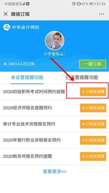 重磅！微信可以訂閱2020年初級(jí)會(huì)計(jì)職稱考試時(shí)間提醒了