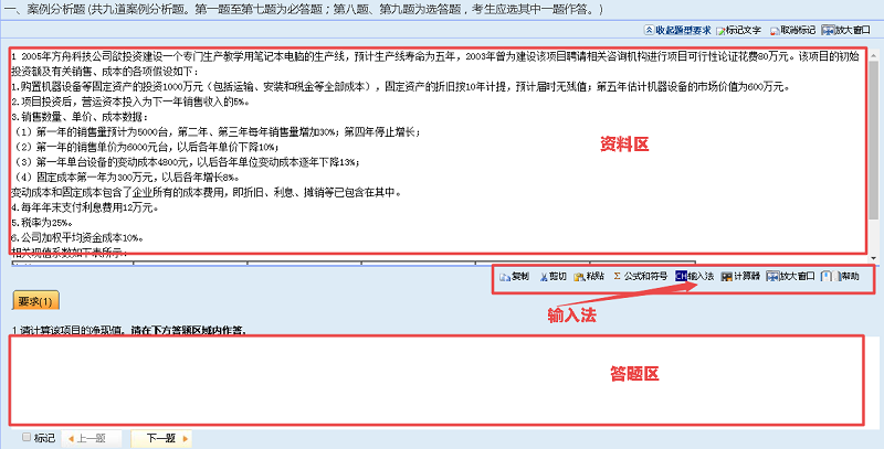 高級會計(jì)師考場如何切換輸入法？