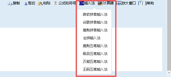 高級會計(jì)師考場如何切換輸入法？