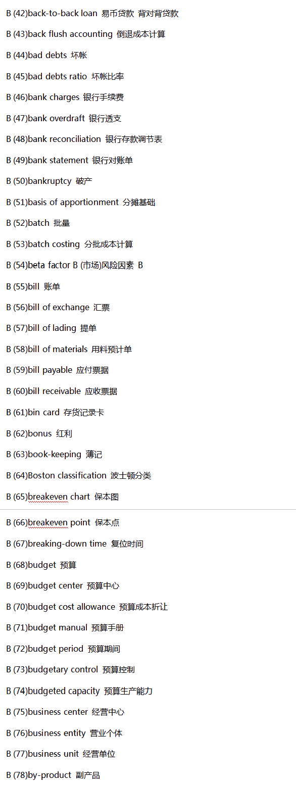 常用會(huì)計(jì)類英語(yǔ)詞匯匯總-B