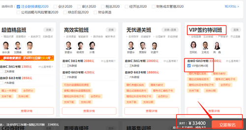 4月22日僅此一天！注會(huì)VIP簽約特訓(xùn)班12期限時(shí)免息