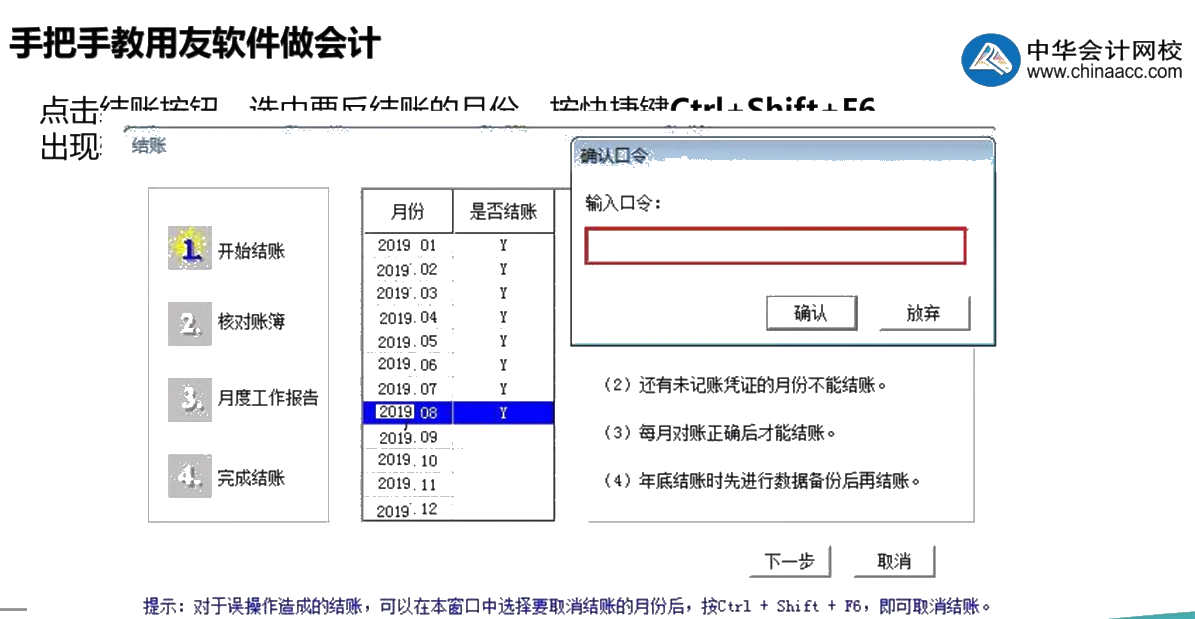 用友記錯(cuò)賬了怎么辦？教你幾步快速修改