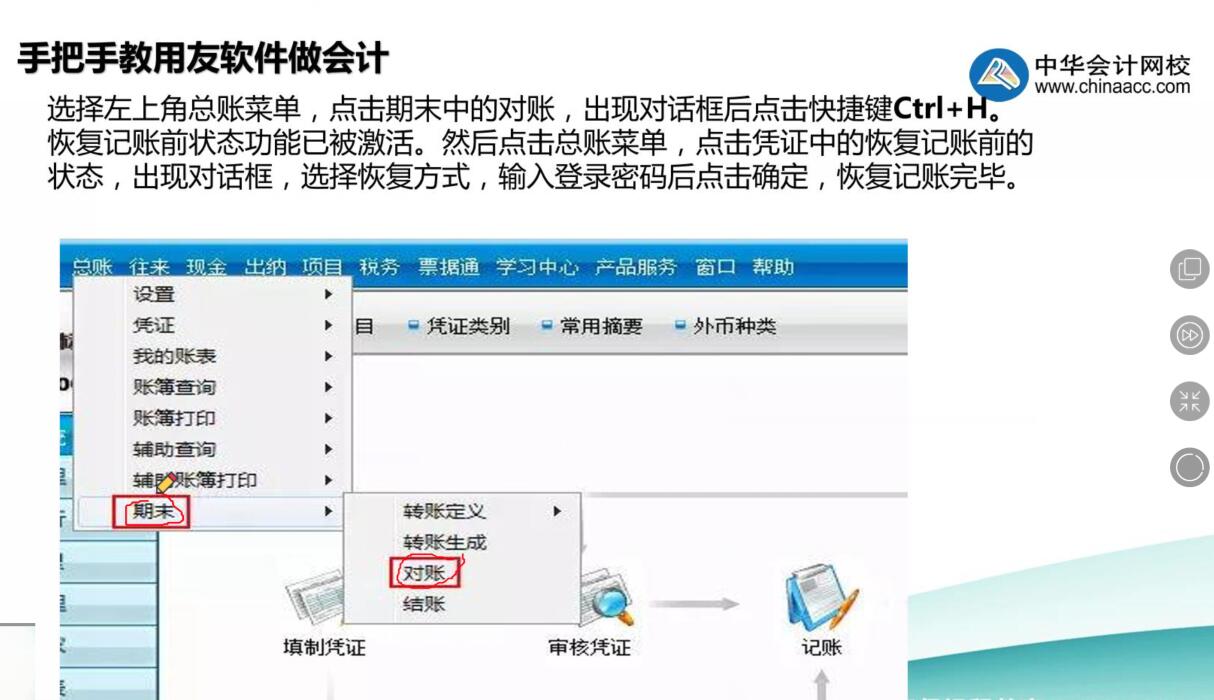 用友記錯(cuò)賬了怎么辦？教你幾步快速修改