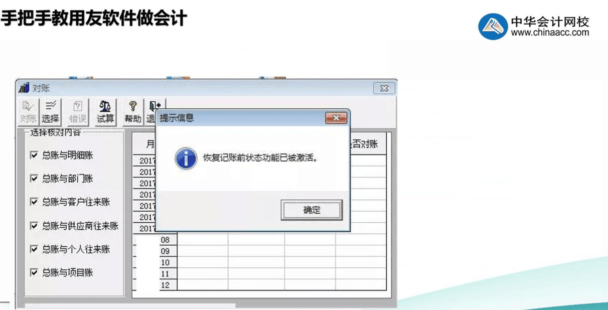 用友記錯(cuò)賬了怎么辦？教你幾步快速修改