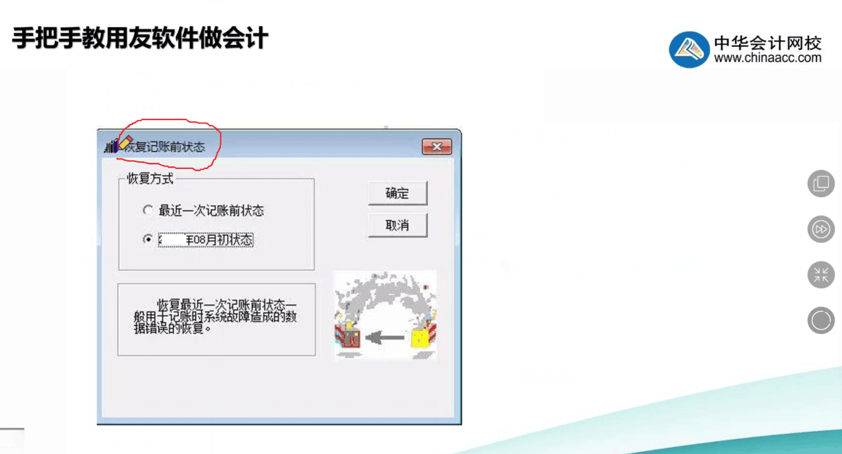 用友記錯(cuò)賬了怎么辦？教你幾步快速修改