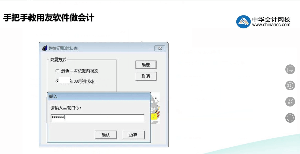 用友記錯(cuò)賬了怎么辦？教你幾步快速修改