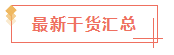 2020已經(jīng)過(guò)了1/3看看你遺漏了哪些CPA干貨？