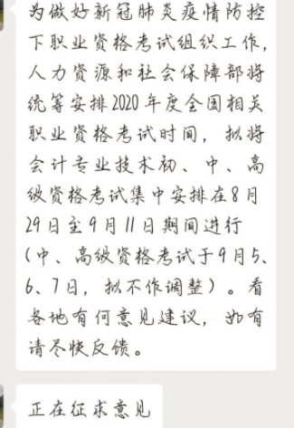 什么？初級會計考試將延期到8月29日才考試？真的假的？