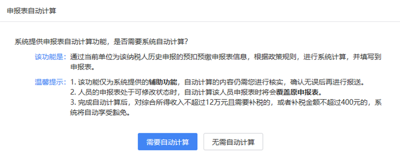 個稅年度匯算，扣繳單位代辦如何操作？