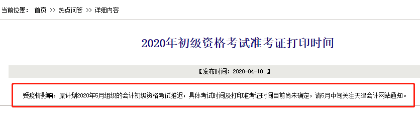 什么？初級會計考試將延期到8月29日才考試？真的假的？