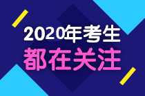 西藏2020年會計中級考試科目有哪些？