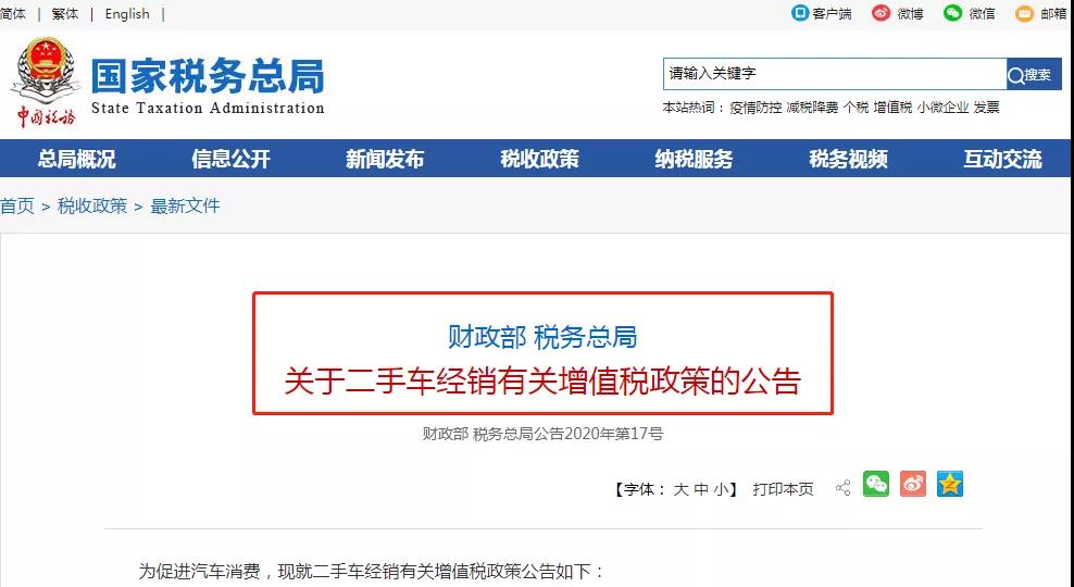 二手車經(jīng)銷有關(guān)增值稅政策