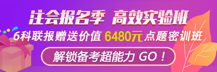 最后一天！購高效贈(zèng)價(jià)值6480元點(diǎn)題密訓(xùn)班！千萬別錯(cuò)過