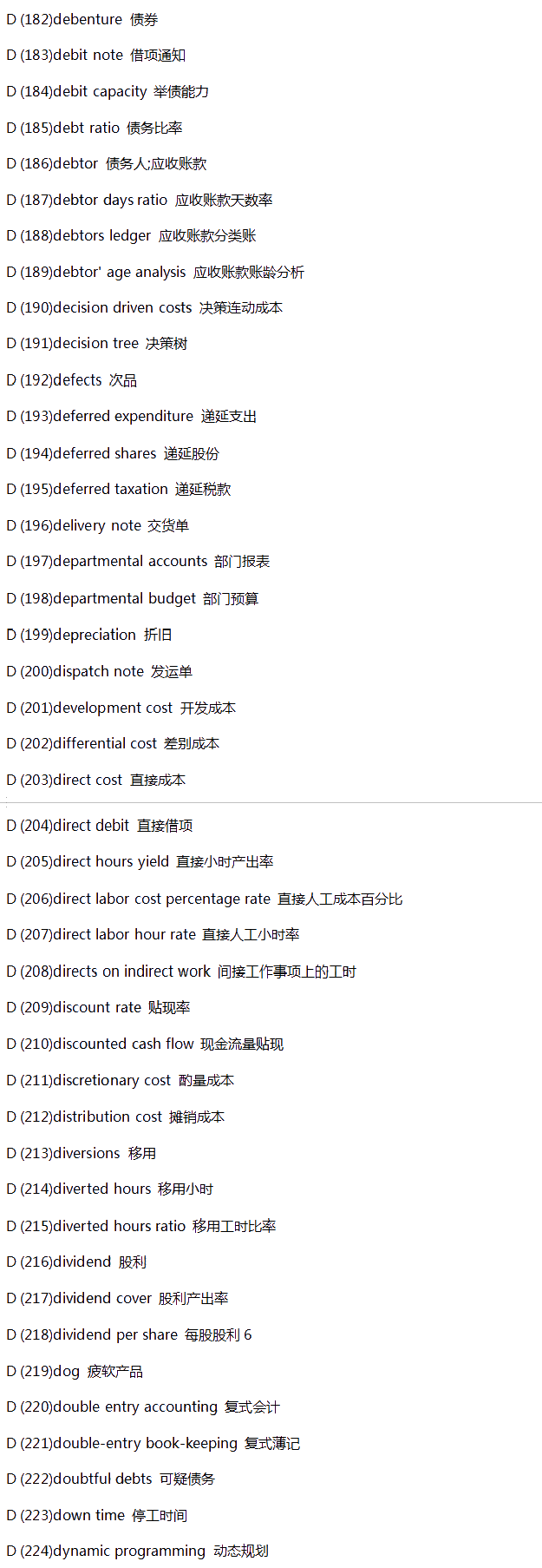【入門(mén)必備】財(cái)會(huì)類英語(yǔ)詞匯匯總-D系列