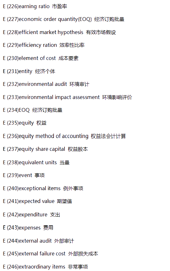 【入門必備】常見財會類英語詞匯-E系列